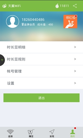 天翼WiFi_app下载