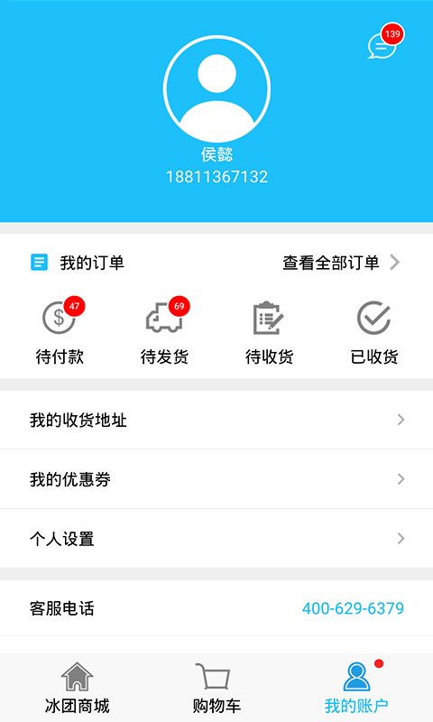 冰团e购app下载