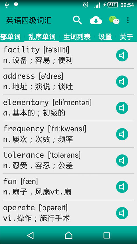 英语四级词汇app下载