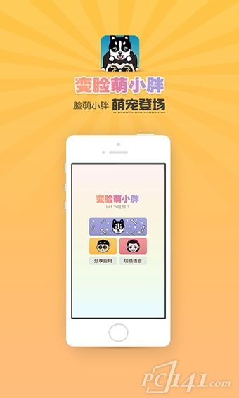 变脸萌小胖app下载