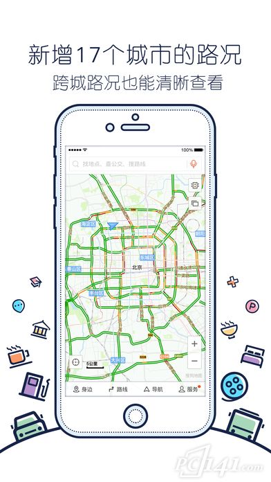 搜狗地图导航ios苹果版手机app