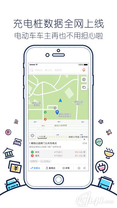 搜狗地图导航ios苹果版手机app