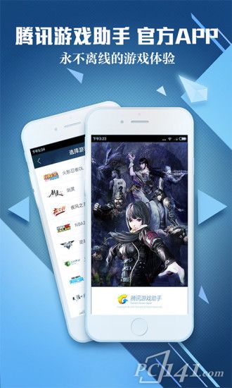 腾讯游戏助手手机版app下载