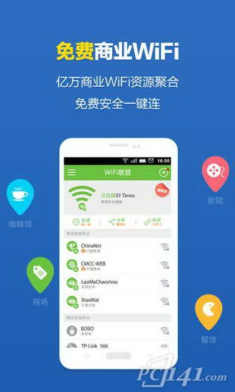 WiFi联盟app下载最新版