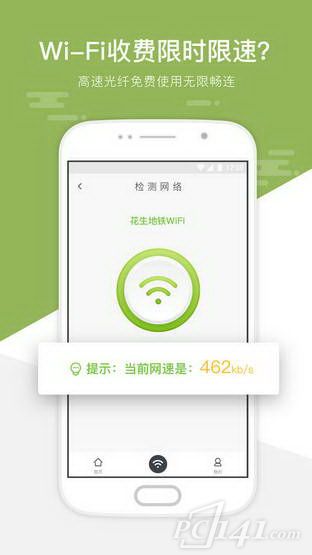 花生地铁WiFi app官网下载