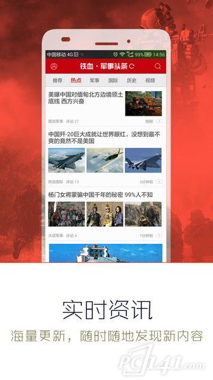 军事头条新闻app下载