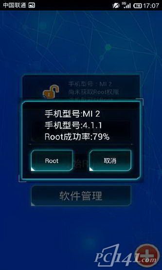 Root权限获取手机版下载
