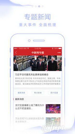 中国新闻网app下载