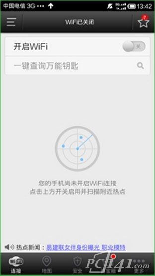 免费WiFi钥匙手机版官网下载
