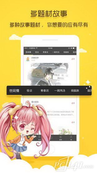 花生故事app客户端官网下载