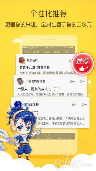 花生故事app客户端官网下载