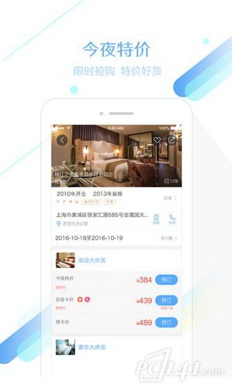 锦江旅行app下载