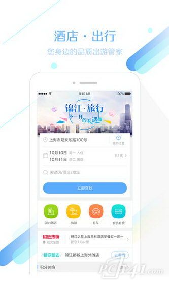 锦江旅行app下载