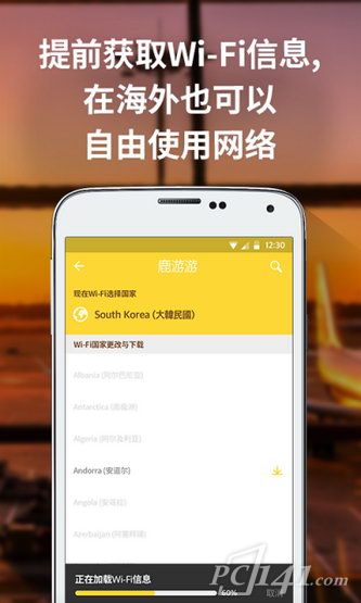 鹿游游WiFi安卓app下载