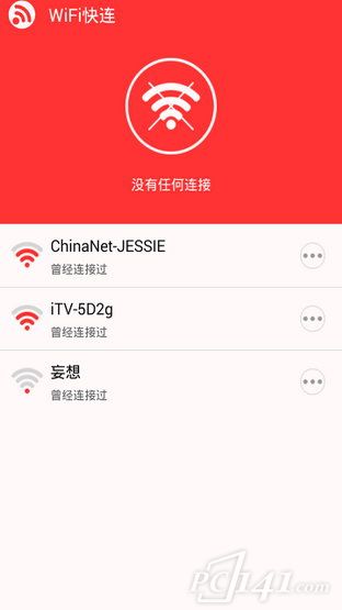 WiFi快连app免费下载安装