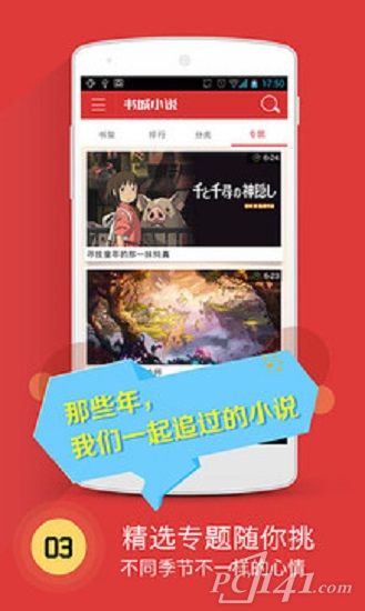 书城 小说app下载
