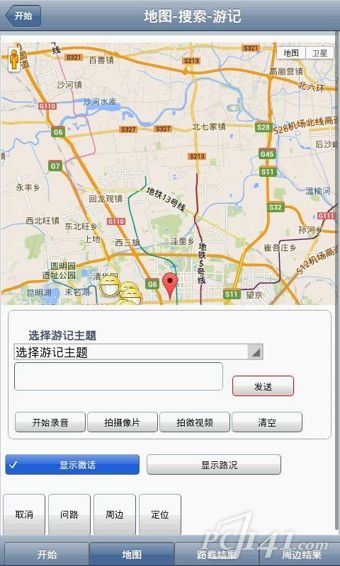 微话地图app下载