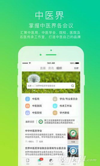 中医在线免费咨询app下载