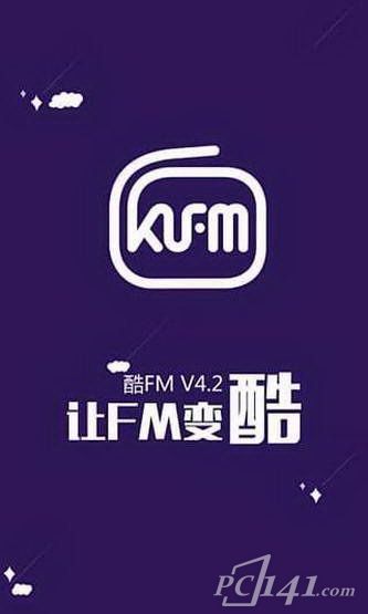 酷FM v4.4.3