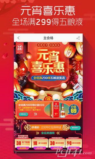 酒仙网官网app下载