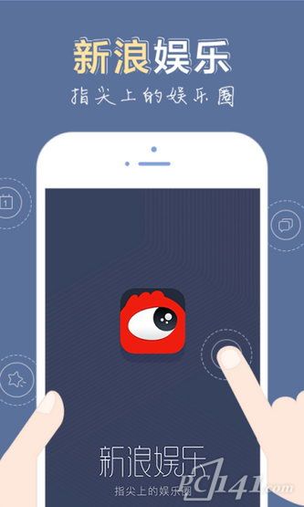 手机新浪娱乐新闻app下载