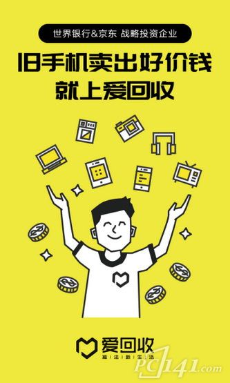 京东爱回收网app下载