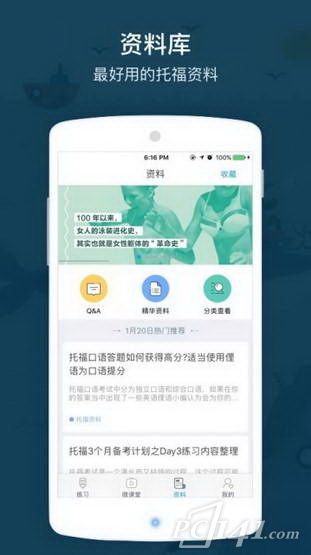 小站托福top安卓版app下载