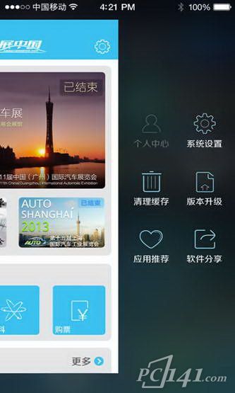 车展中国app