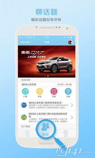 车展中国app下载