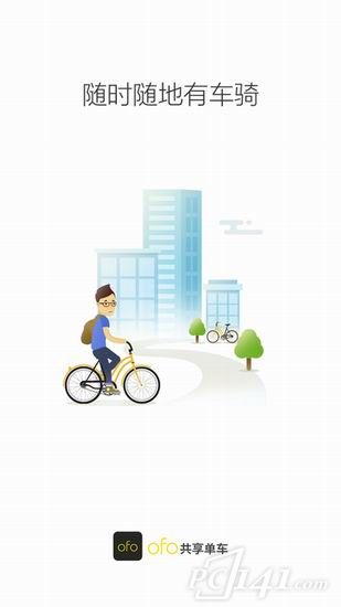 ofo共享单车app下载安卓