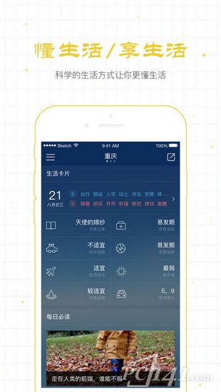 中央天气预报iOS版