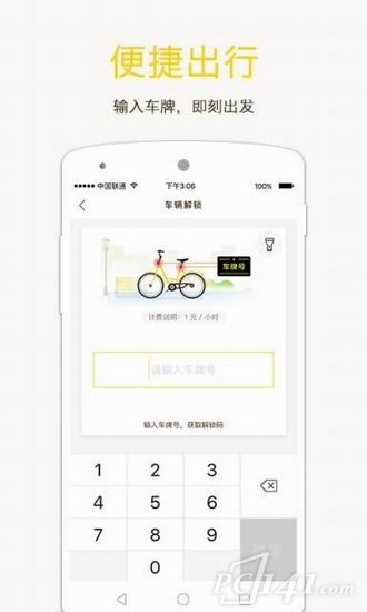 ofo共享单车iOS版下载