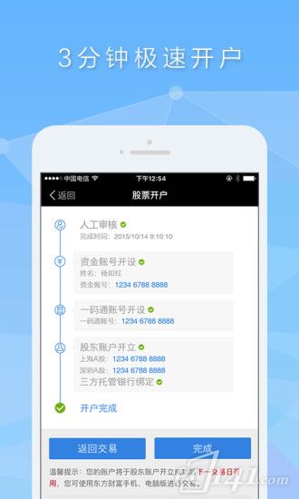 东方财富开户app下载
