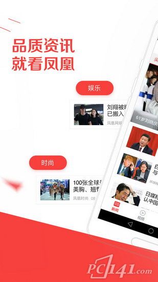 凤凰新闻app下载