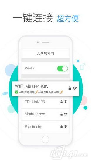 wifi万能钥匙手机版下载