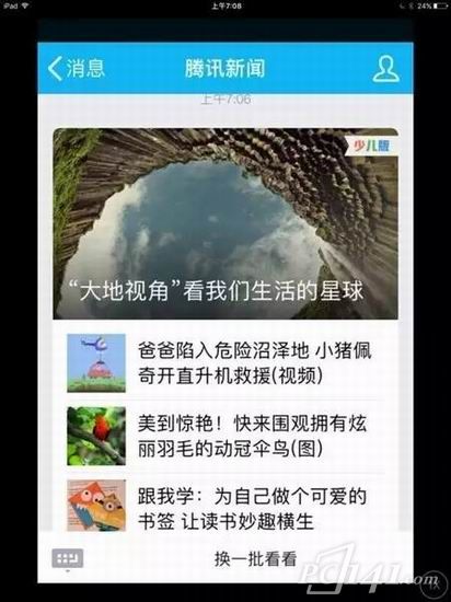 腾讯新闻少儿版app下载