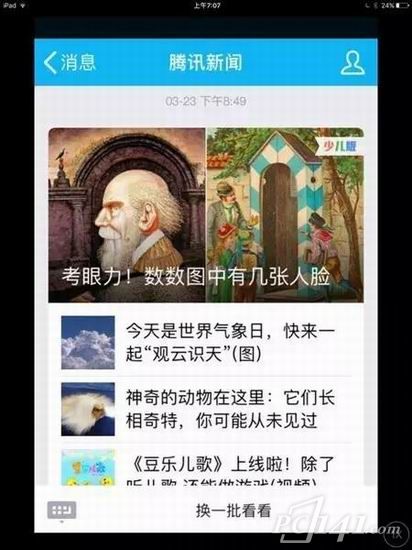 腾讯新闻少儿版app下载