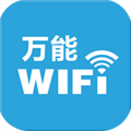 万能WiFi v3.2.4