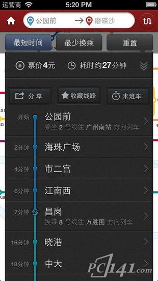 广州地铁ios版下载