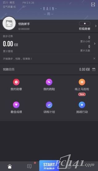 悦跑圈官网app