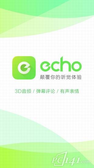 echo回声app下载
