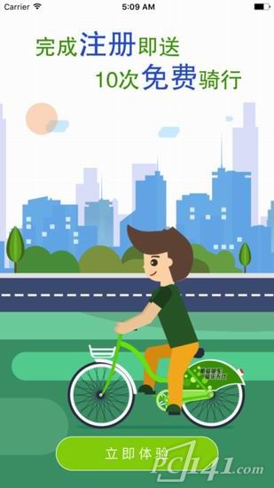 酷骑单车app软件下载