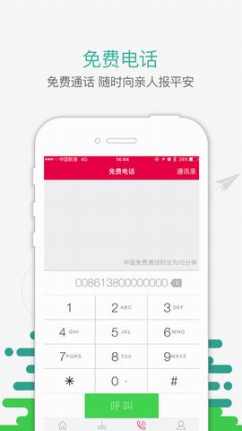 环球漫游wifi官网app下载