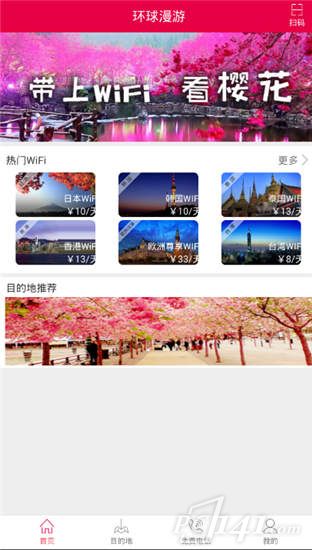 环球漫游wifi官网app