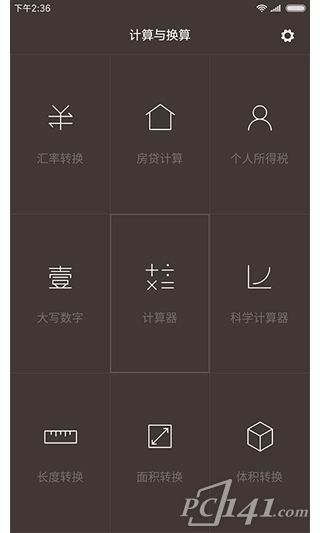 小米计算器app下载