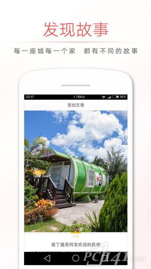 台湾民宿预定app下载