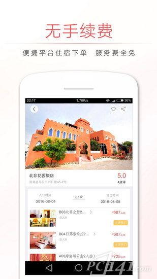 台湾民宿预定app下载
