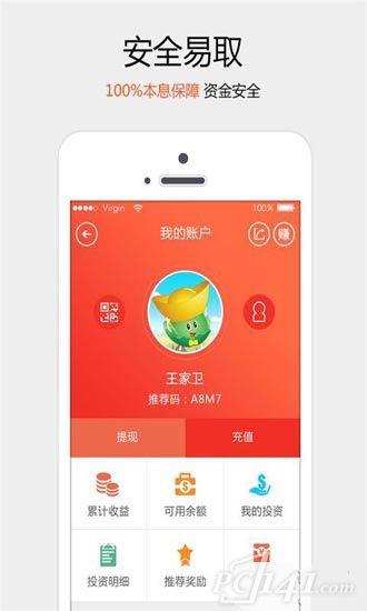 生菜网理财app下载