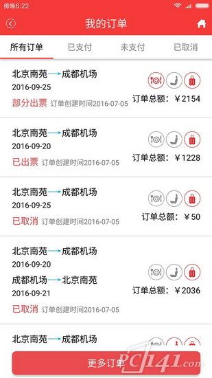 中国联航app下载