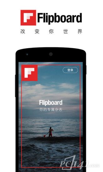 Flipboard新闻中国版下载